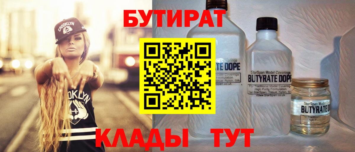 БУТИРАТ бутик Карпинск