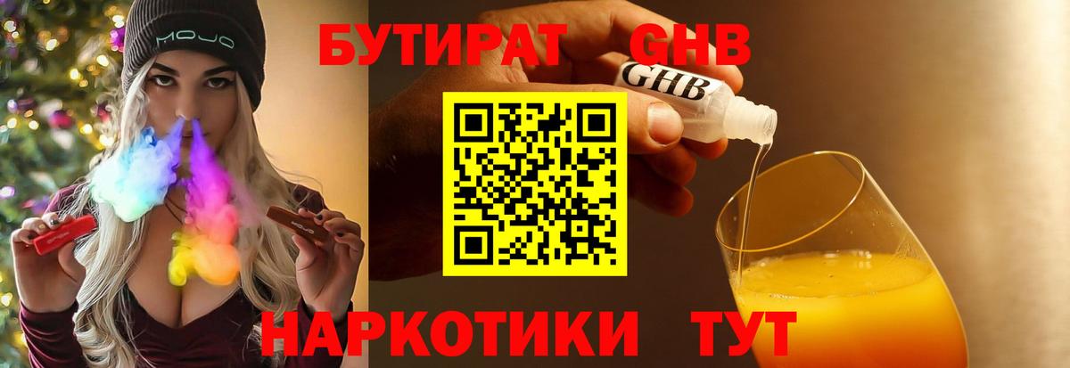 Карпинск  БУТИРАТ  Вход с VPN  Бутират GHB 