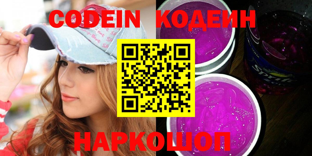 Карпинск  Кодеин напиток Lean (лин)  даркнет сайт  Вход с VPN 