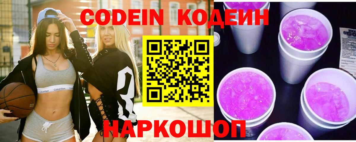 Кодеин напиток Lean (лин) Карпинск