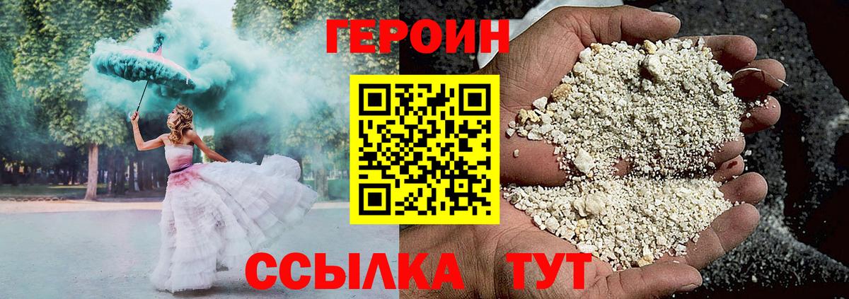 ГЕРОИН Heroin Карпинск