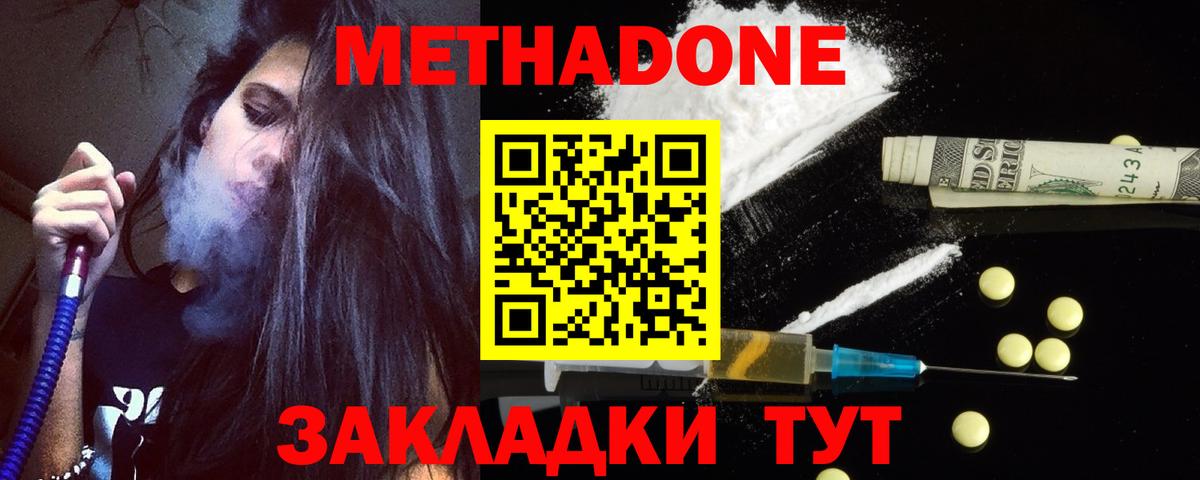 Метадон methadone Карпинск